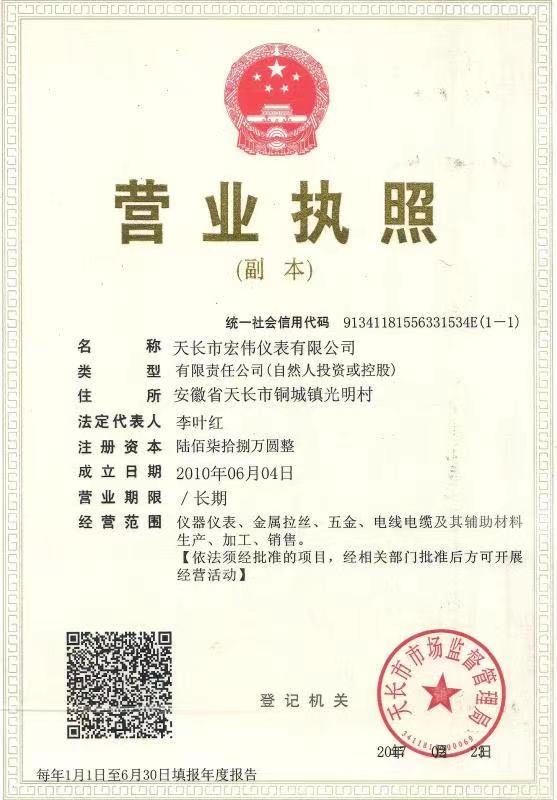 營業執照